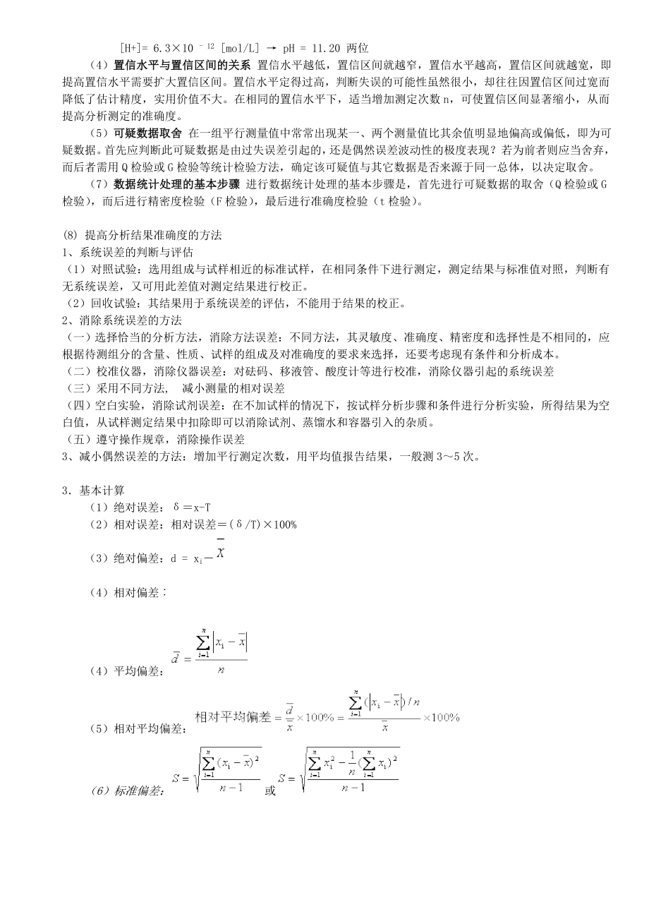 分析化学知识点总结汇总.doc_第3页