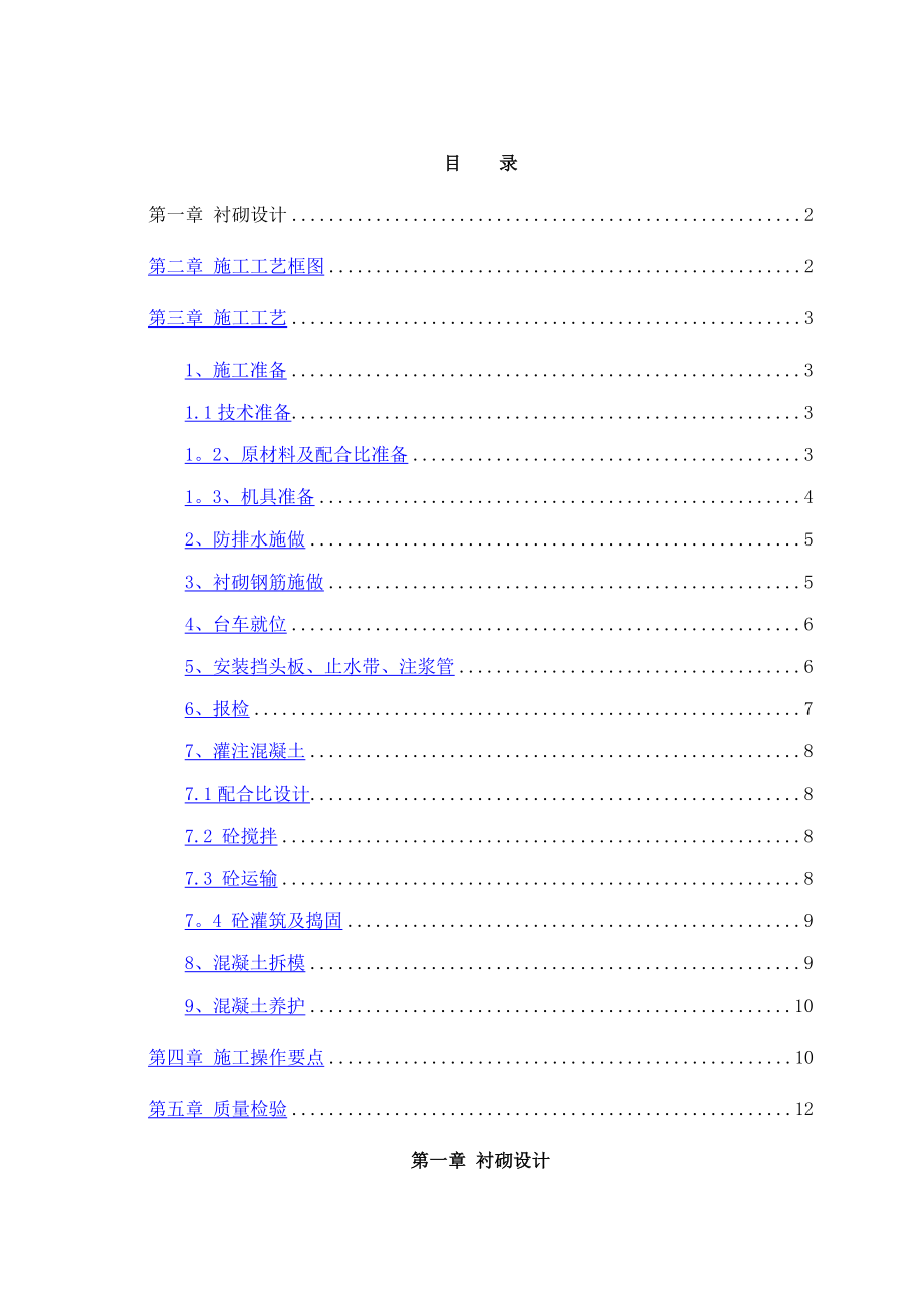 隧道衬砌施工工艺手册.doc_第2页