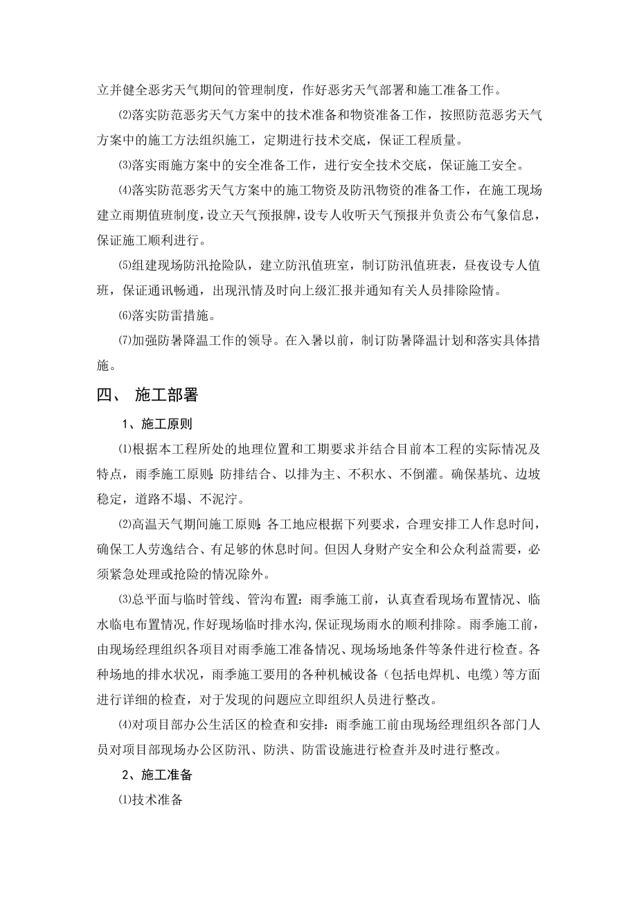 防范恶劣天气专项方案.doc_第3页