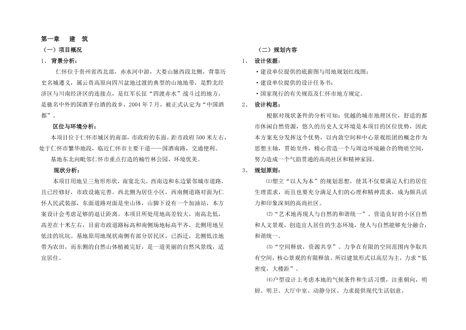 高层住宅建设设计规划介绍报告.doc_第1页