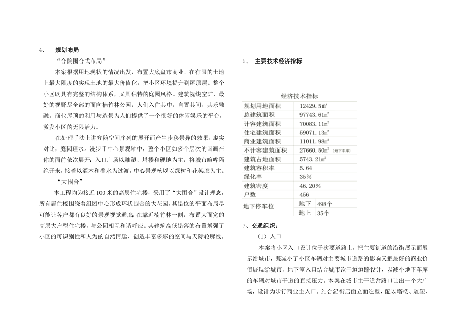 高层住宅建设设计规划介绍报告.doc_第2页