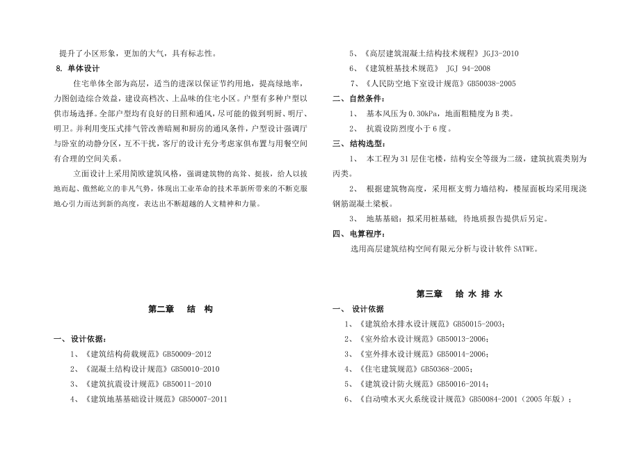 高层住宅建设设计规划介绍报告.doc_第3页