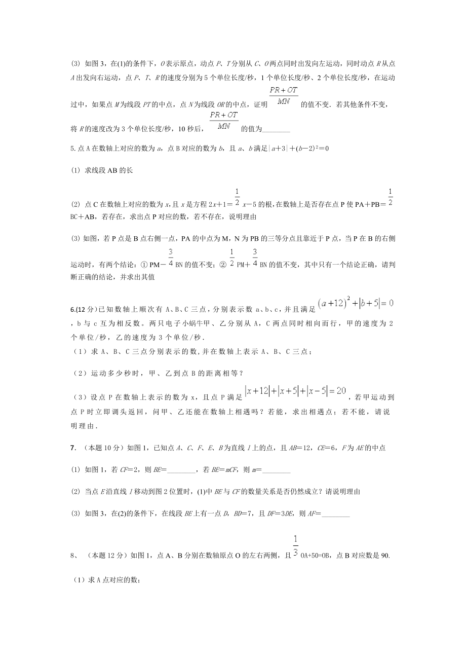 七年级上册期末压轴题汇编.docx_第2页