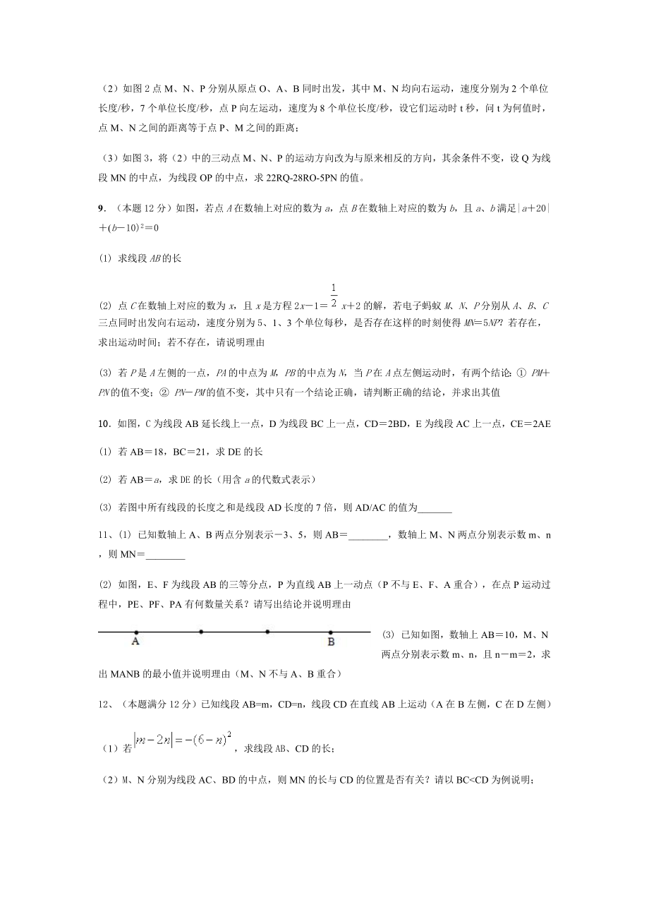 七年级上册期末压轴题汇编.docx_第3页