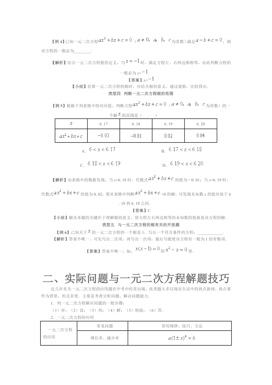 二次函数与一二次方程关系解题技巧.doc_第2页