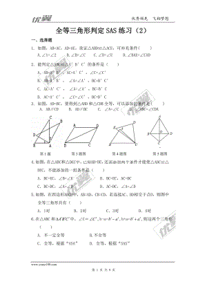 全等三角形判定SAS练习.doc