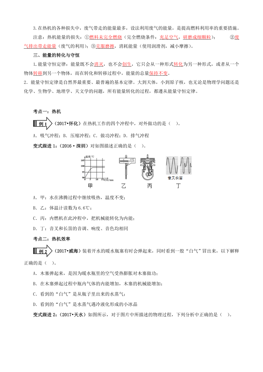 中考物理练习题----热机及其效率--能量的转化与守恒.doc_第2页