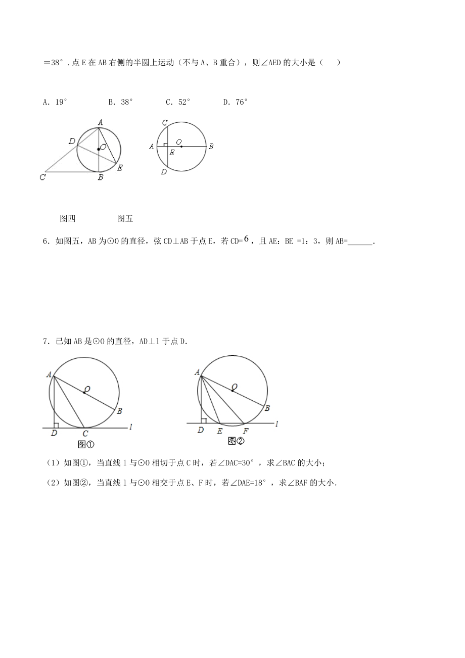 初三数学圆的专项培优练习题含答案.doc_第2页