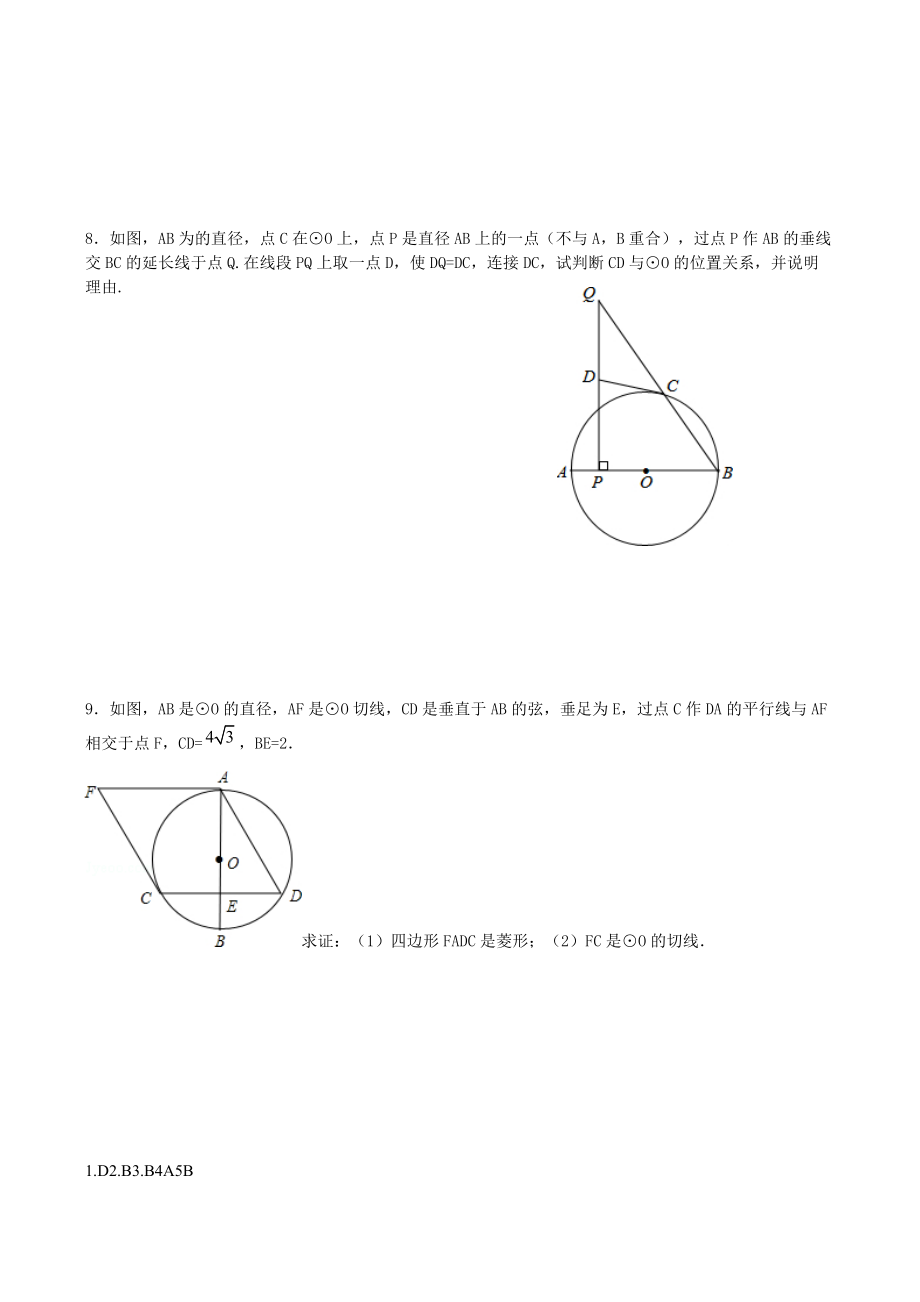 初三数学圆的专项培优练习题含答案.doc_第3页