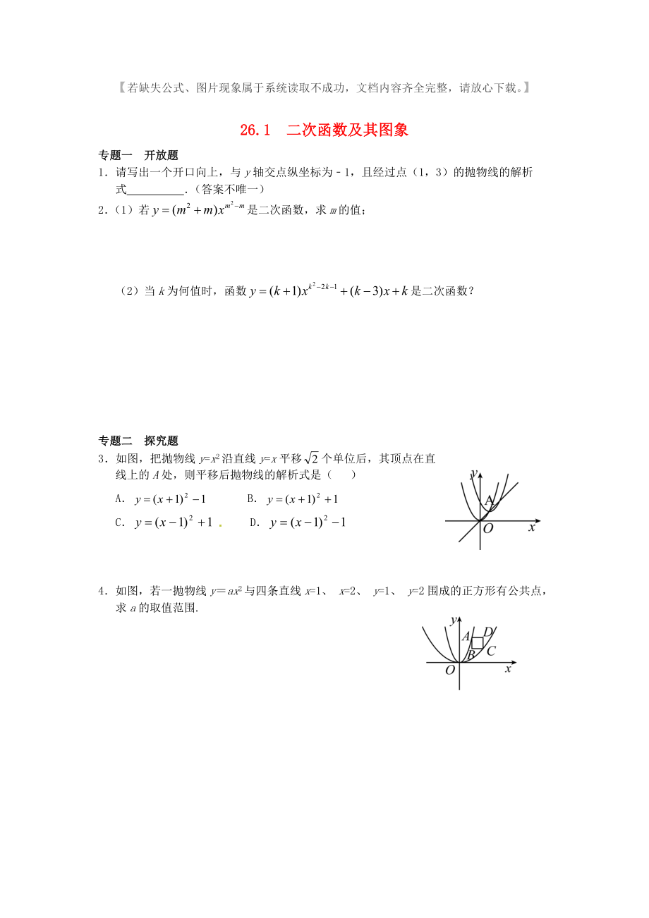 人教版九年级数学上册二次函数全章课时练习题及答案.doc_第1页