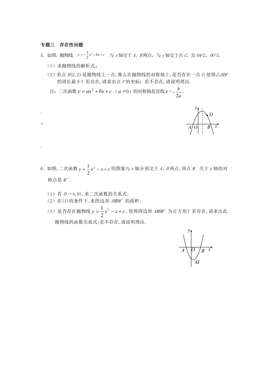 人教版九年级数学上册二次函数全章课时练习题及答案.doc_第2页