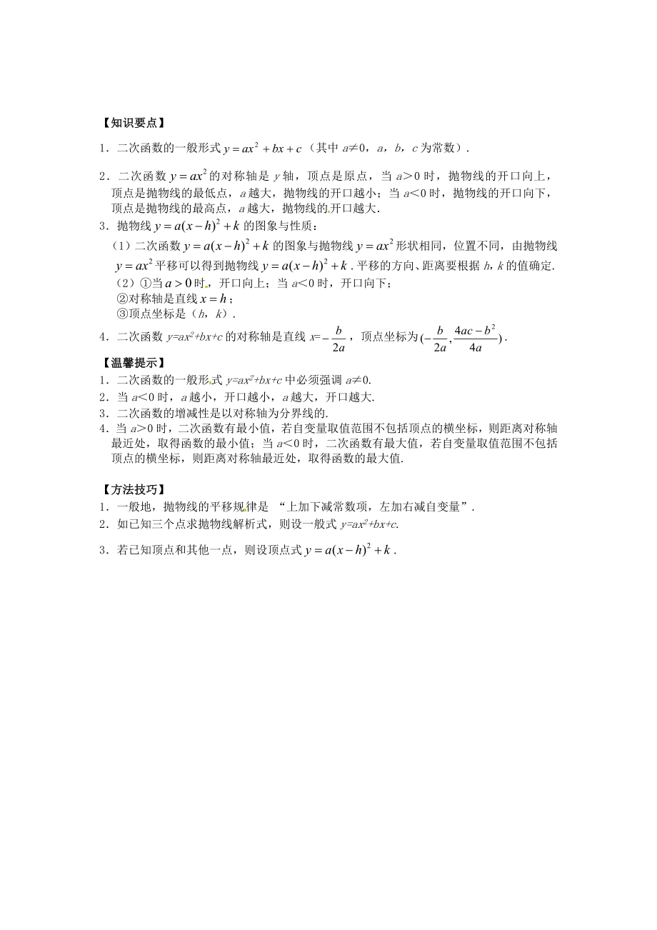 人教版九年级数学上册二次函数全章课时练习题及答案.doc_第3页