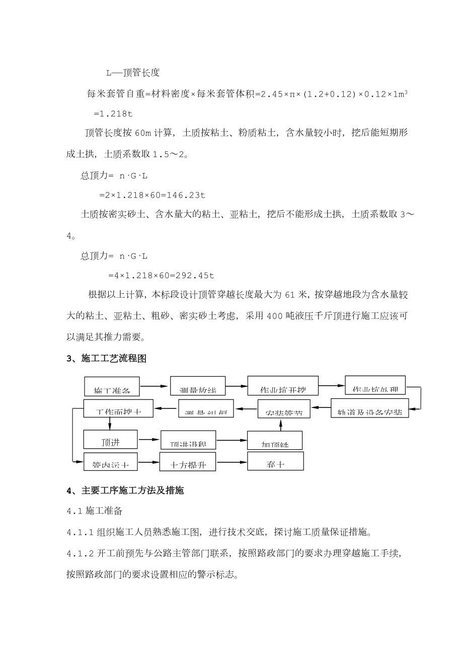 铁路顶管穿越施工方案.doc_第2页