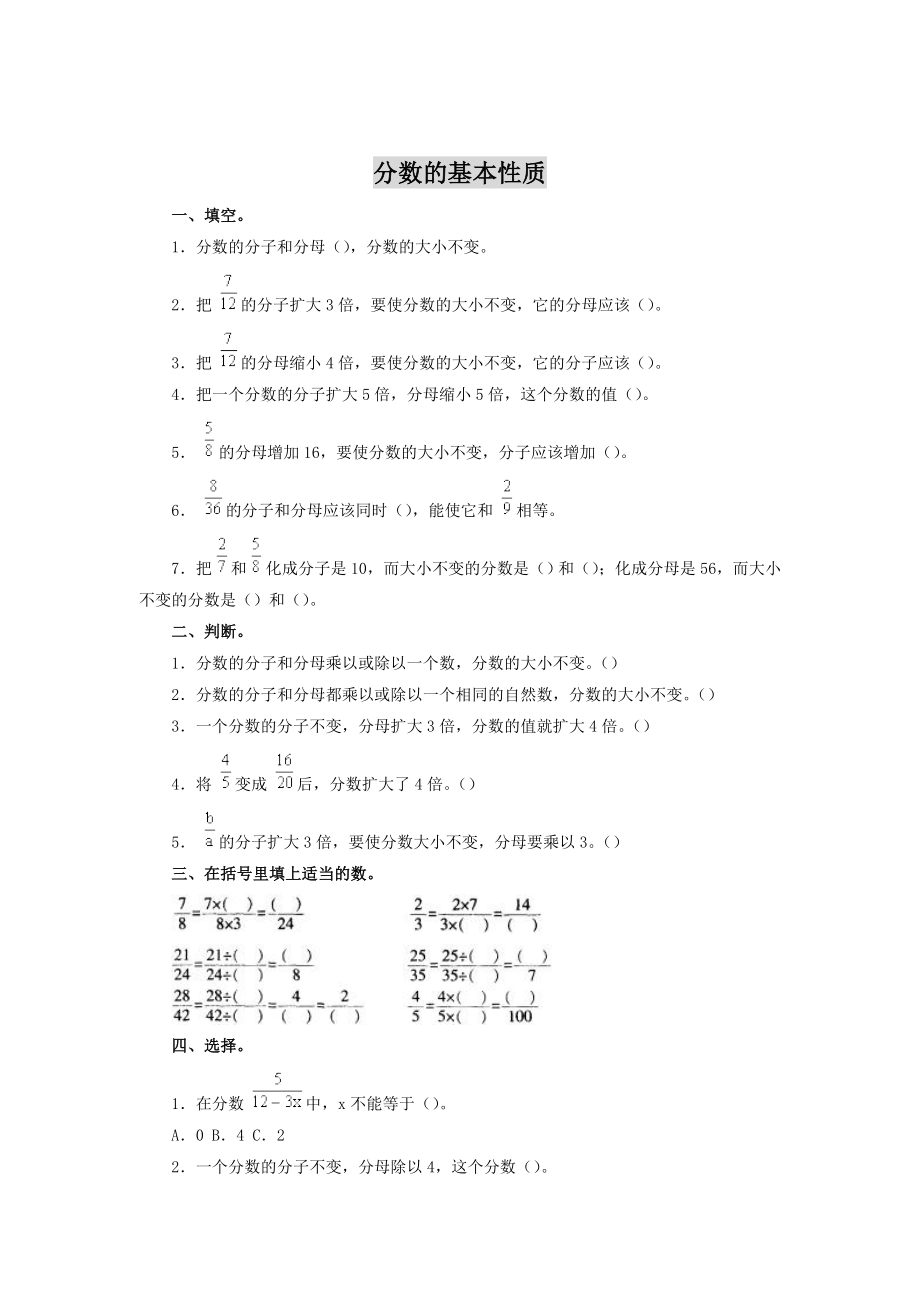 分数的基本性质练习题.doc_第1页