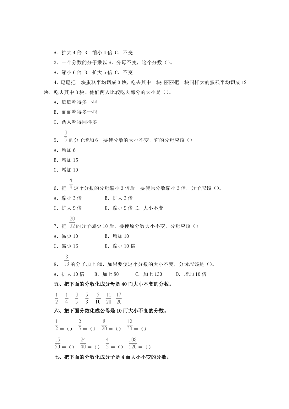 分数的基本性质练习题.doc_第2页