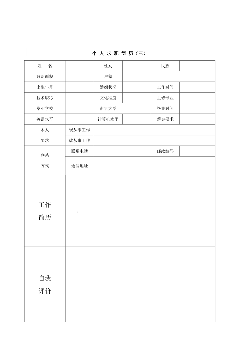 个人简历模板完整版.doc_第3页