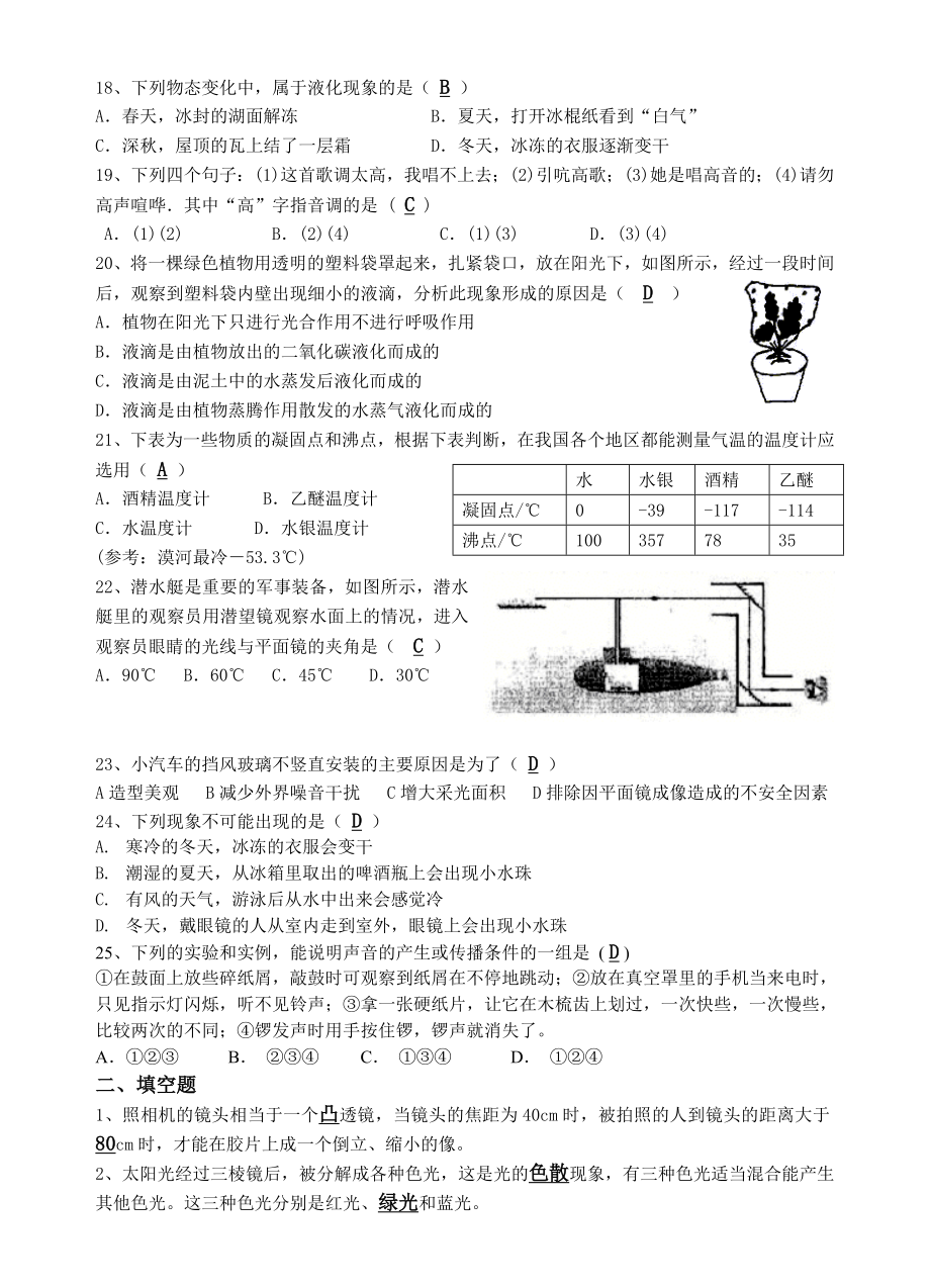 初三物理基础知识专题训练一.doc_第3页