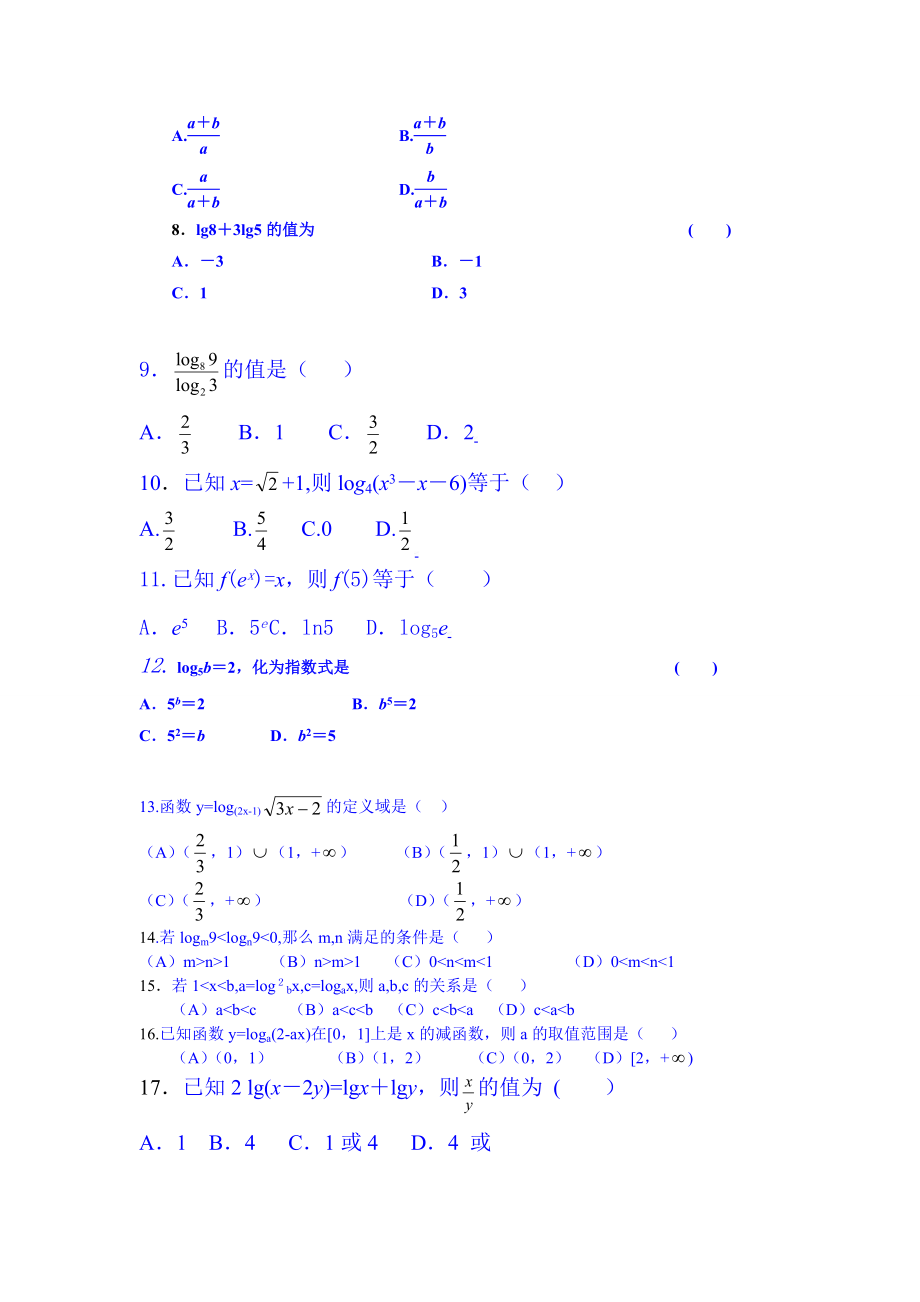 对数函数基础练习题.doc_第2页