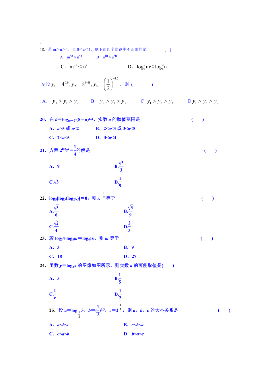 对数函数基础练习题.doc_第3页