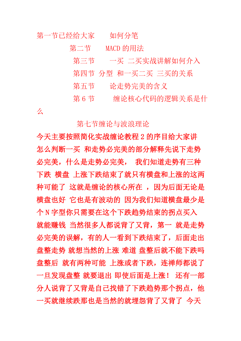 简化缠论实战教程讲解.doc_第2页