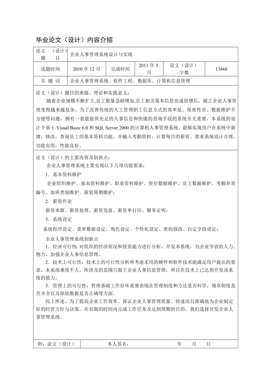 企业人事管理系统毕业设计.doc_第2页