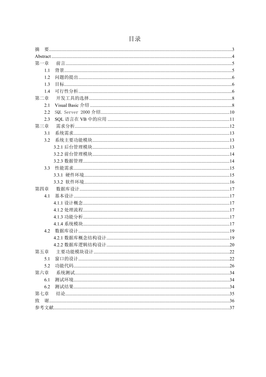 企业人事管理系统毕业设计.doc_第3页