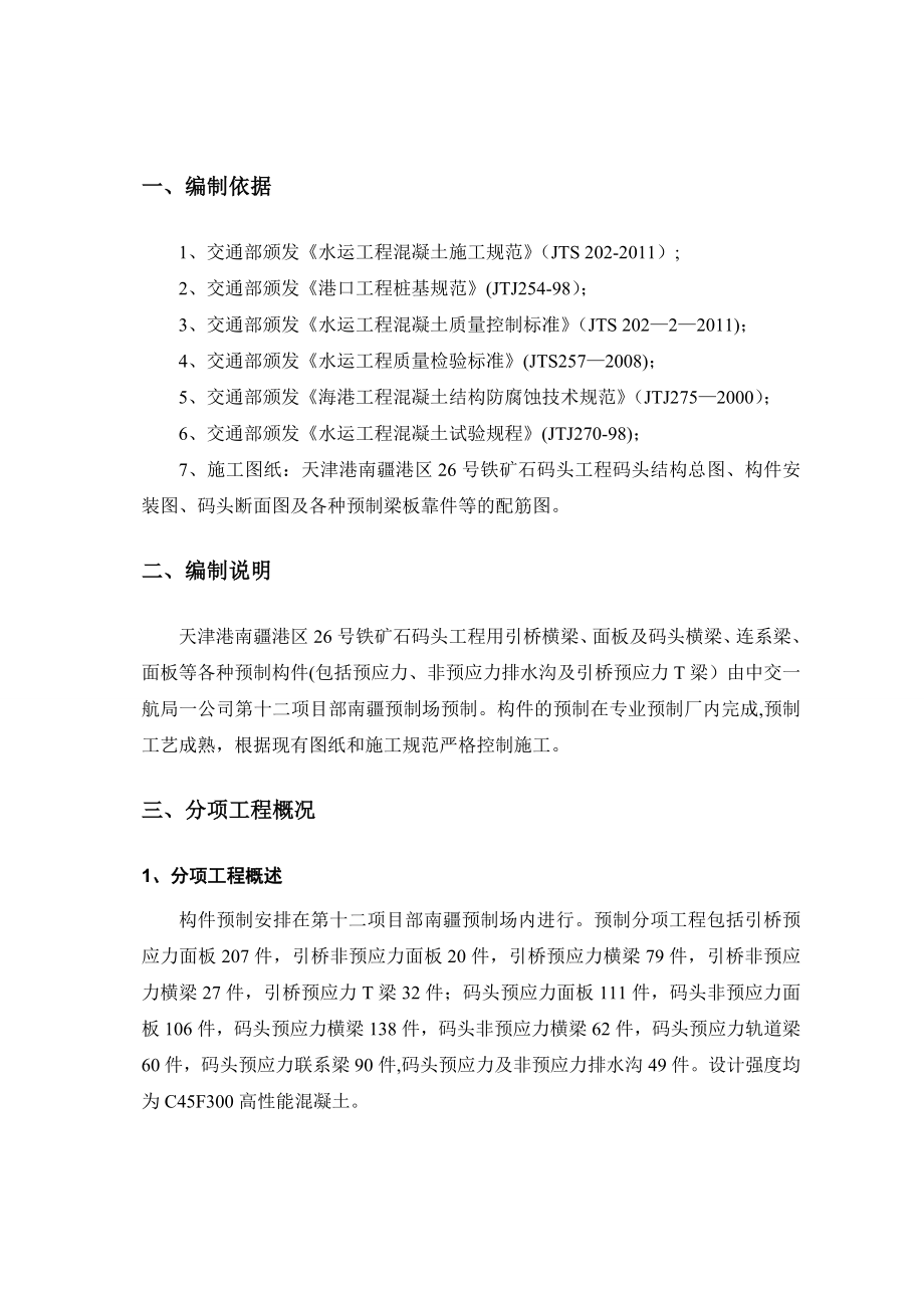 预制桩专项施工方案.doc_第1页