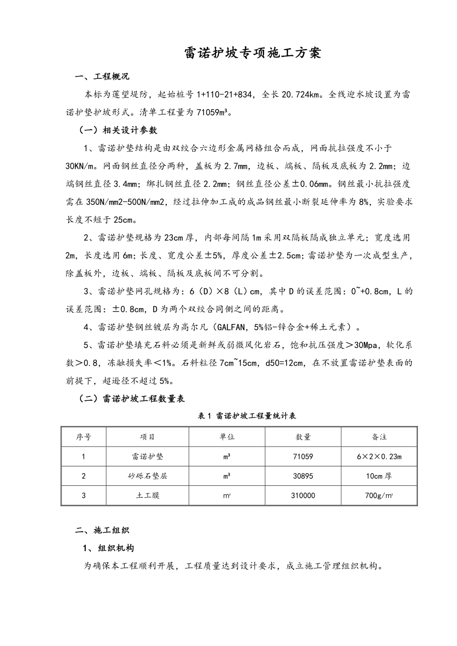 雷诺护坡专项工程施工设计方案.doc_第3页