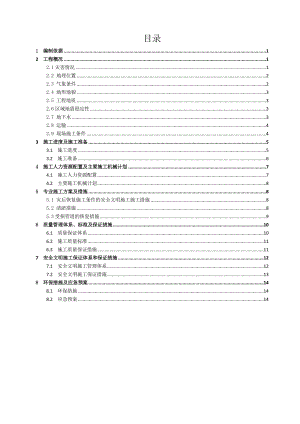 集中供热工程灾后复工施工方案.doc