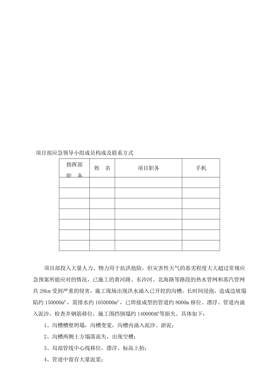 集中供热工程灾后复工施工方案.doc_第3页