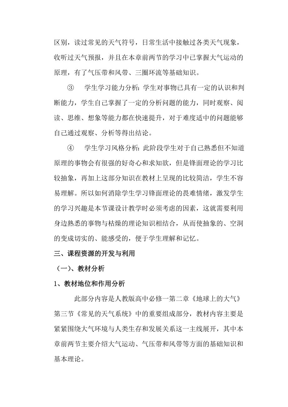 公开课锋与天气教案剖析.doc_第2页