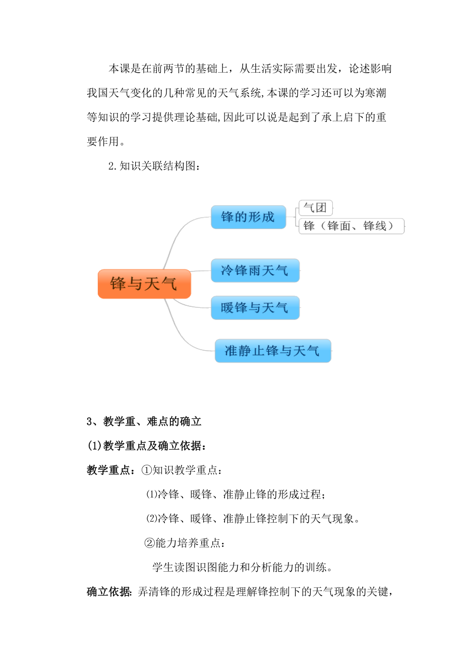 公开课锋与天气教案剖析.doc_第3页