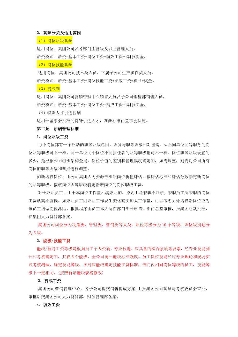 集团公司薪酬管理制度汇编.doc_第3页