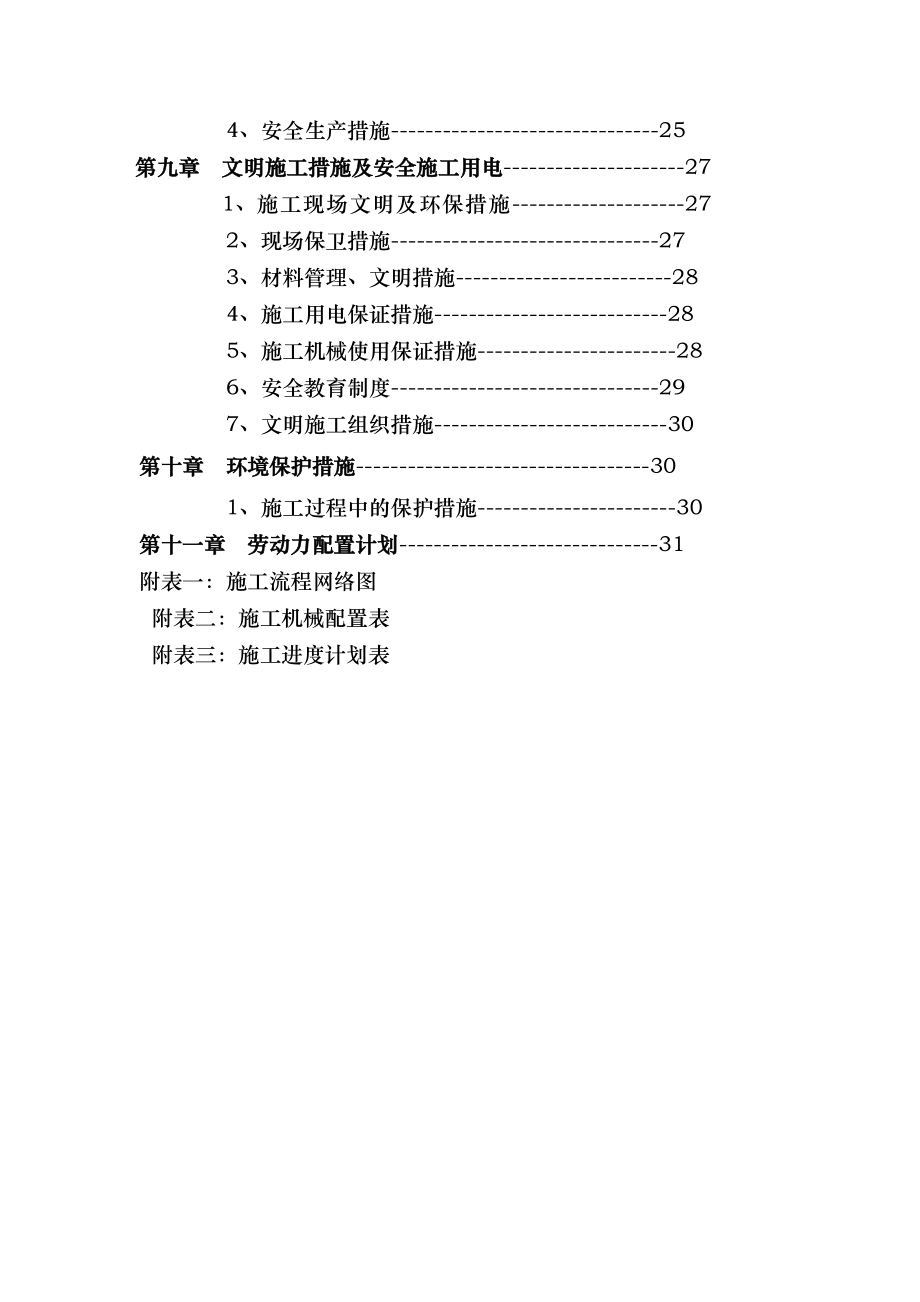 银行装修装饰工程施工组织设计.doc_第3页