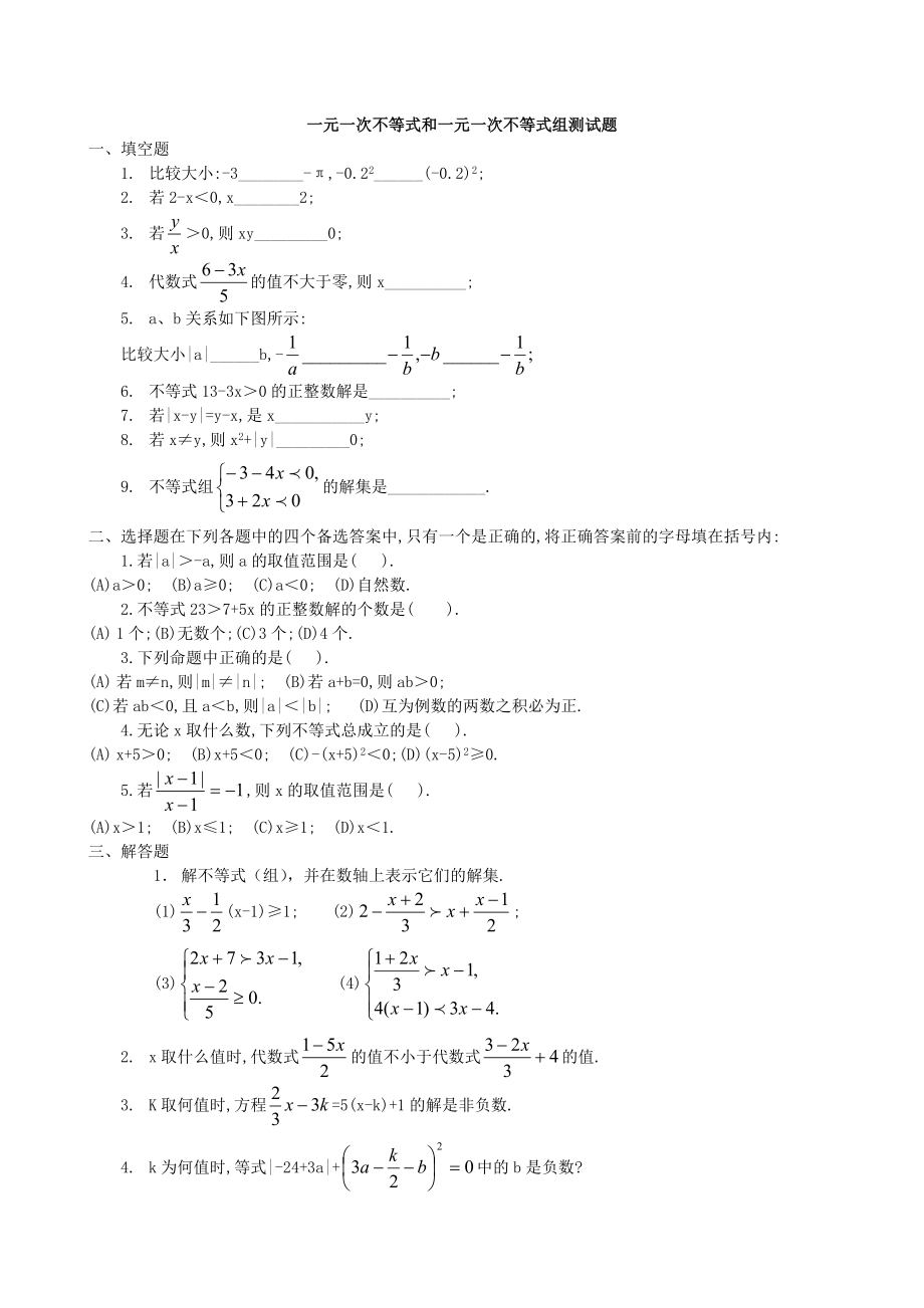 初一数学一元一次不等式练习题汇总复习用.doc_第1页