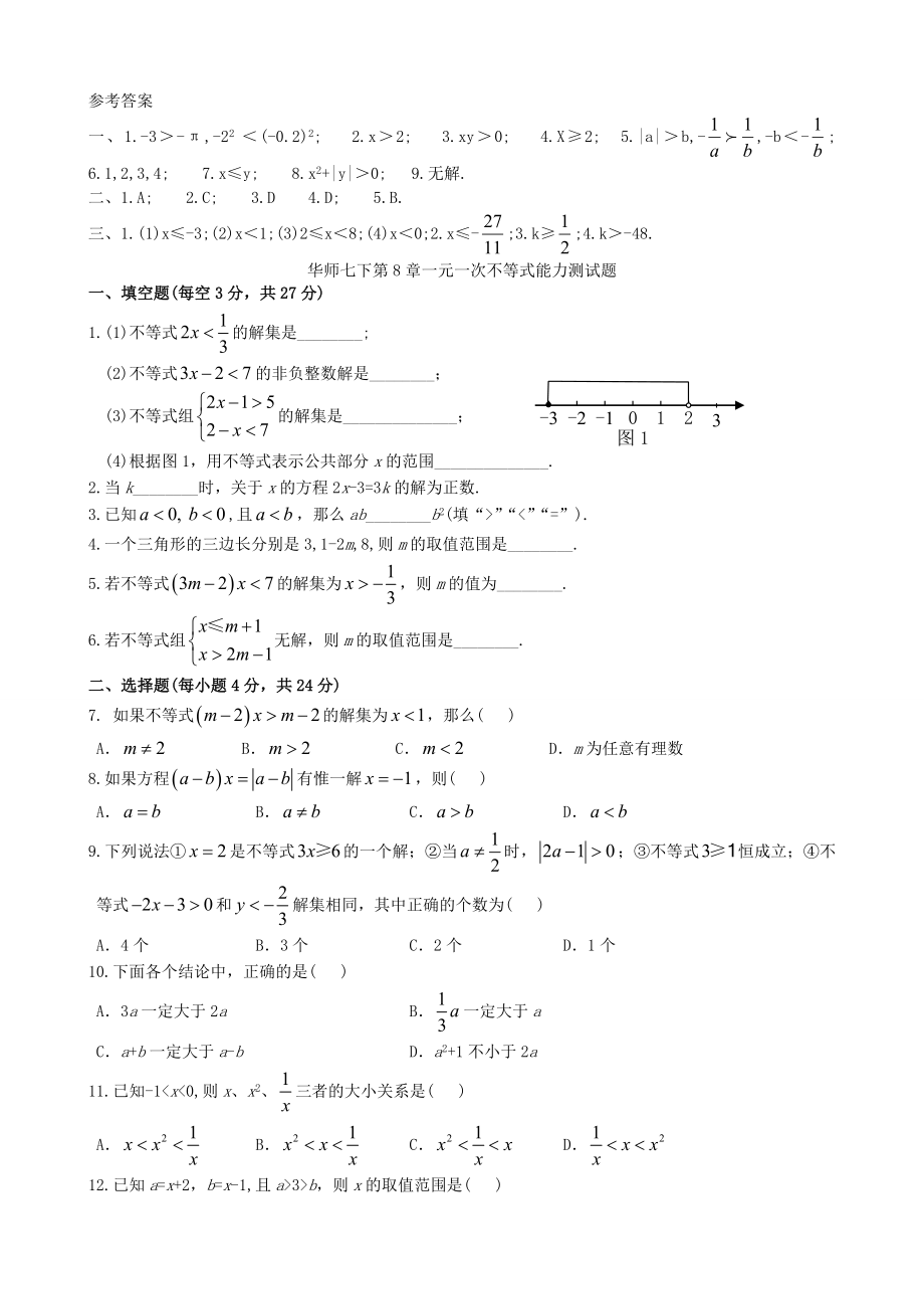 初一数学一元一次不等式练习题汇总复习用.doc_第2页