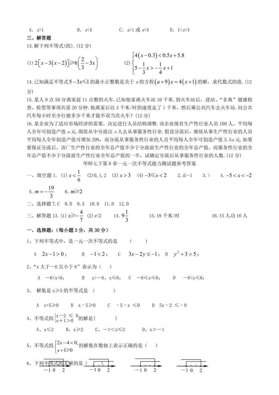 初一数学一元一次不等式练习题汇总复习用.doc_第3页