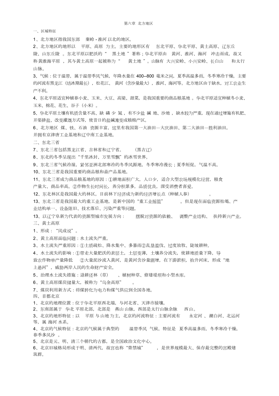 八年级下册地理复习资料(星球版).doc_第2页