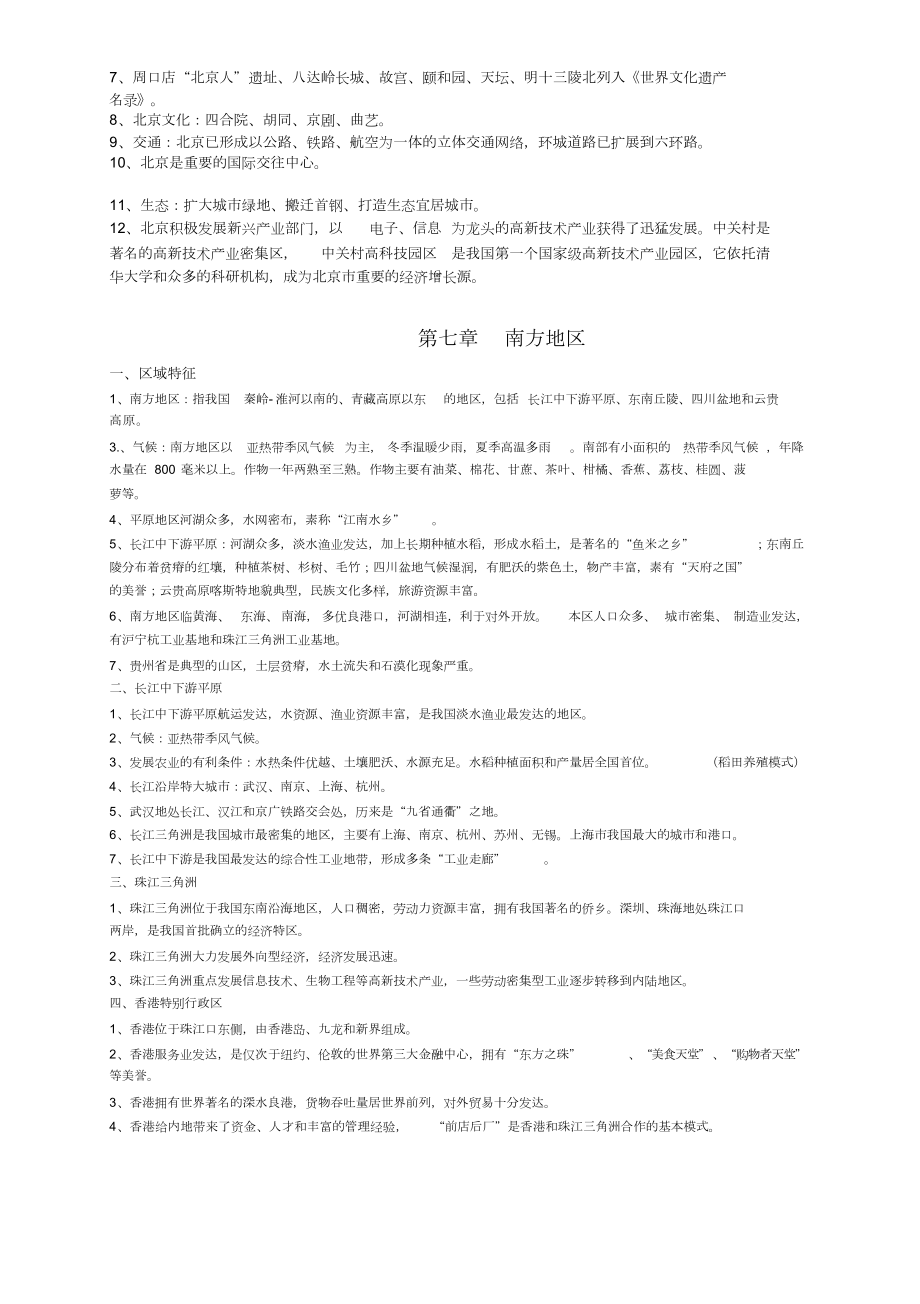 八年级下册地理复习资料(星球版).doc_第3页