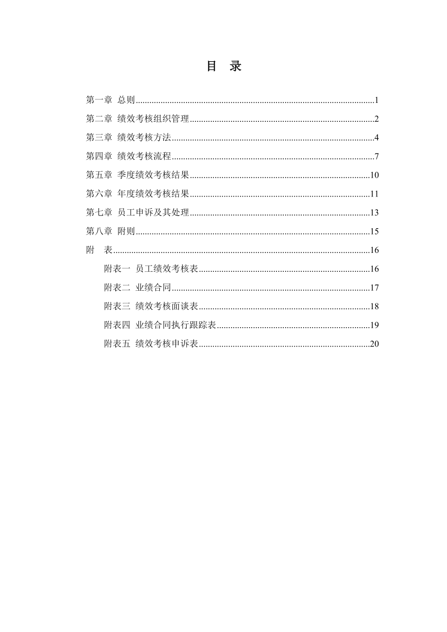 集团总部员工绩效考核管理办法(终稿).doc_第2页