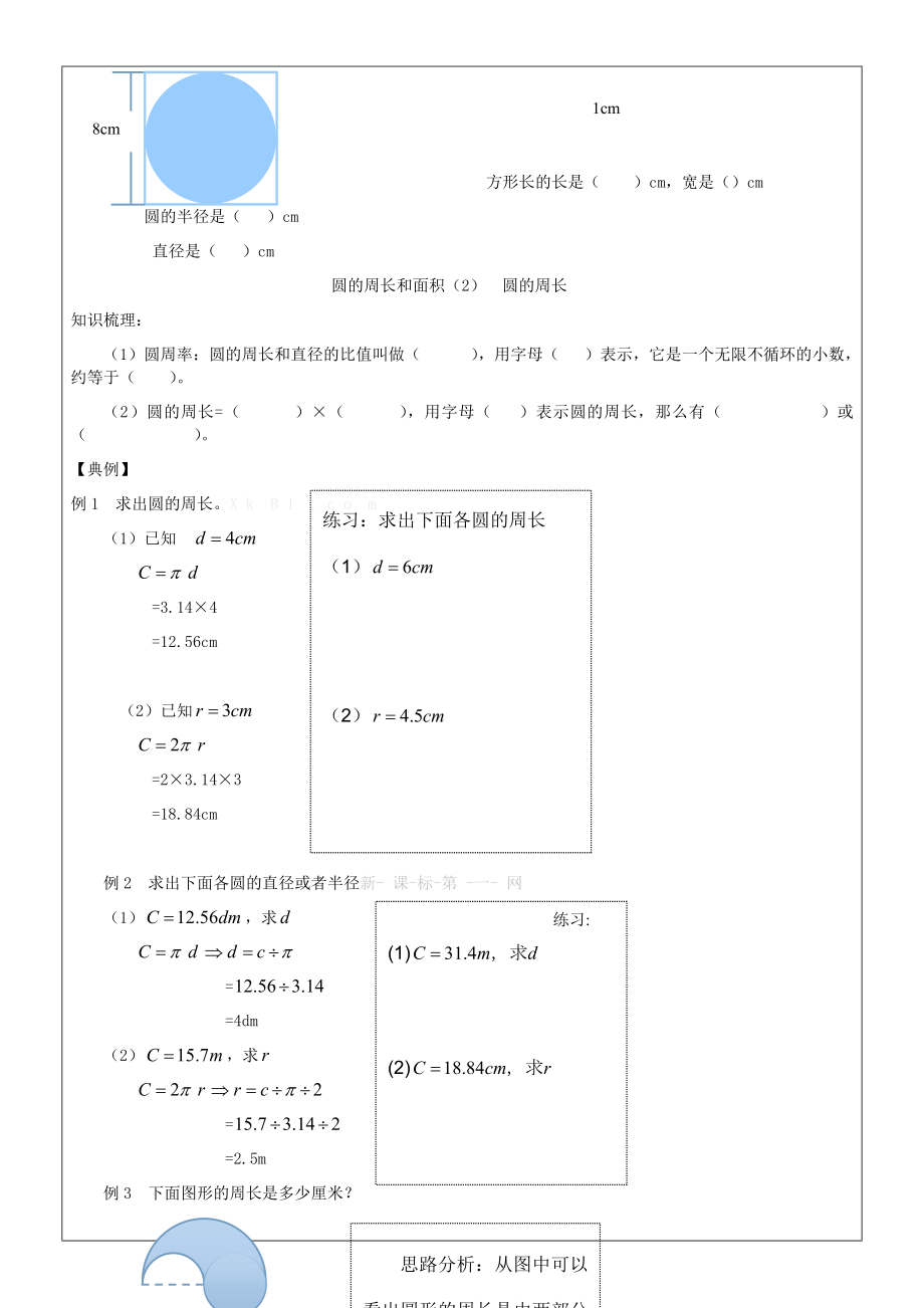 小学六年级圆讲义.doc_第2页