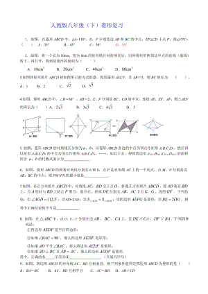 人教版八年级(下)菱形复习习题精选.doc