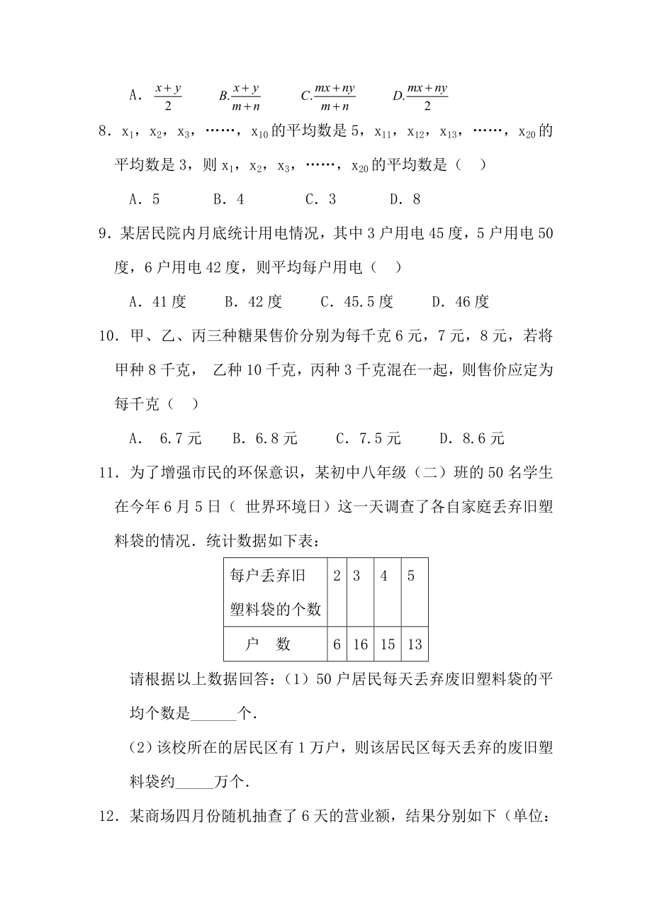 八年级数学算术平均数与加权平均数练习题.doc_第2页