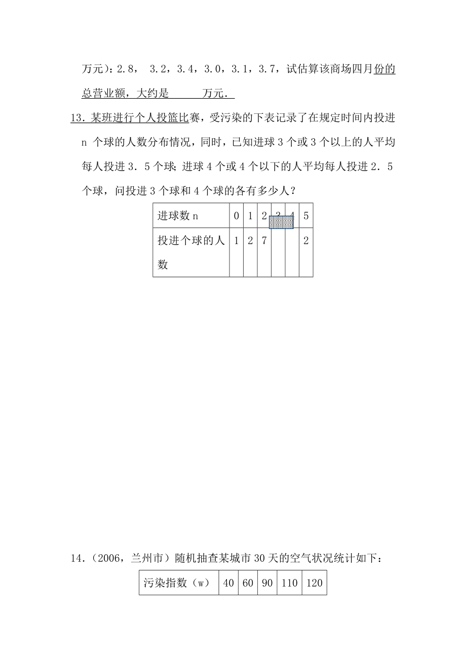 八年级数学算术平均数与加权平均数练习题.doc_第3页