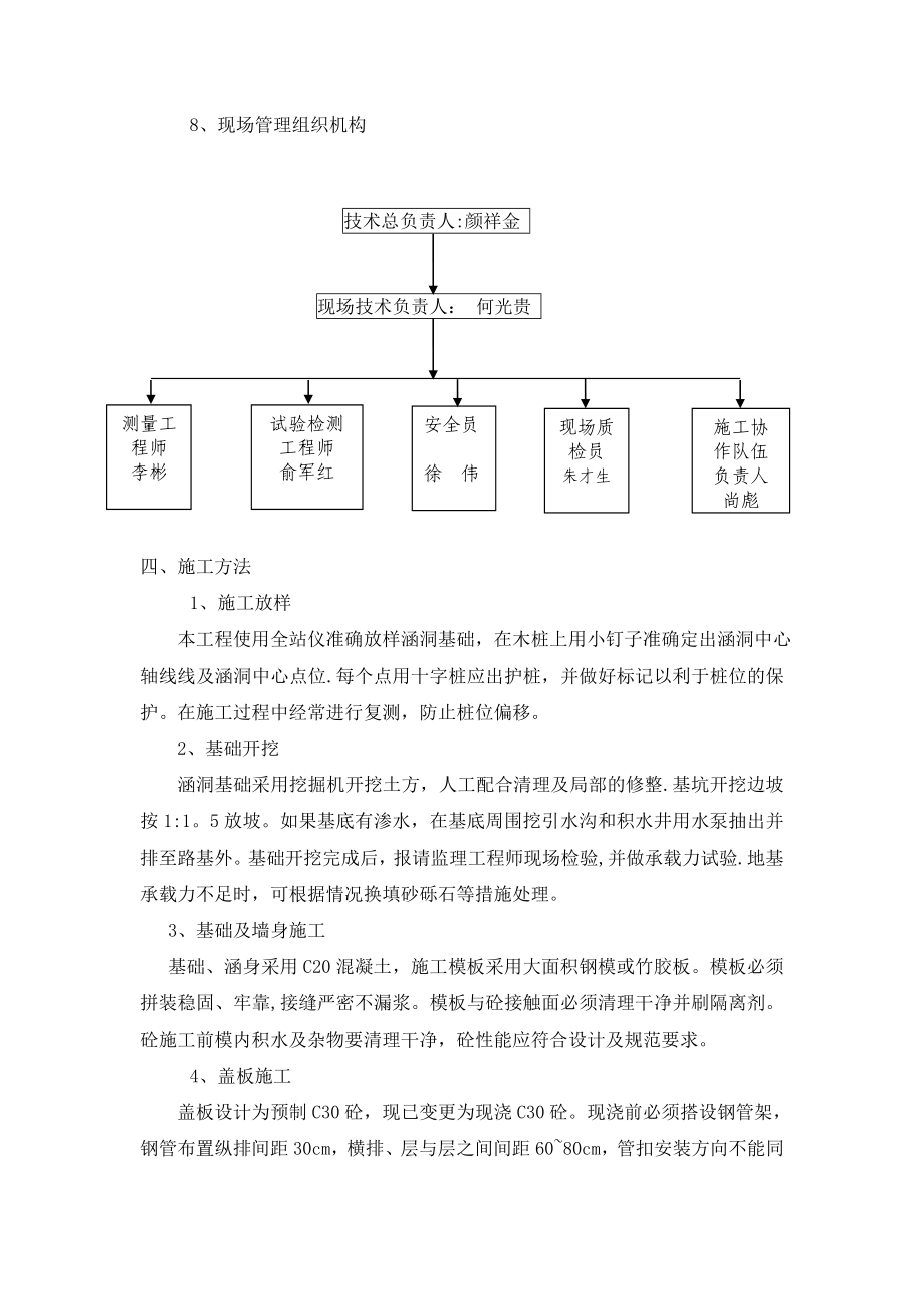 钢筋砼盖板涵施工方案实用.doc_第3页