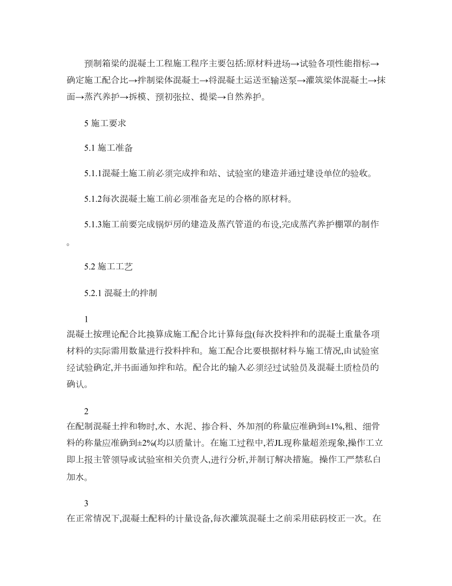 预制箱梁混凝土工程施工作业指导书讲解.doc_第2页