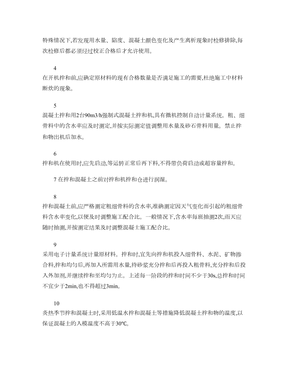 预制箱梁混凝土工程施工作业指导书讲解.doc_第3页