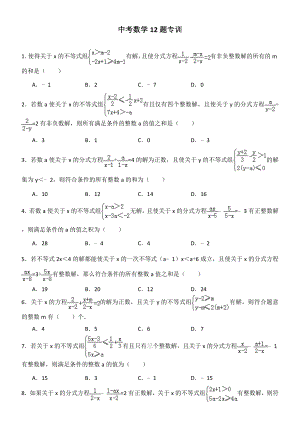 重庆市2019年中考数学12题专训(含解答).doc