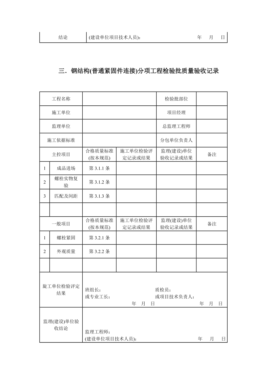 钢结构质量检验记录表.doc_第3页