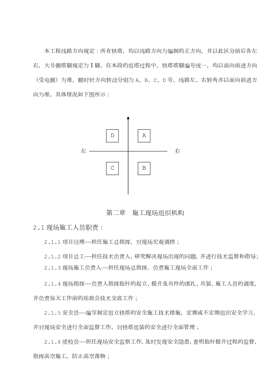 铁塔(组立)施工方案.doc_第3页